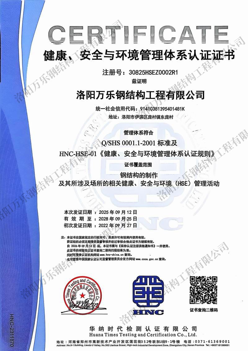 健康、安全與環(huán)境管理體系認(rèn)證證書