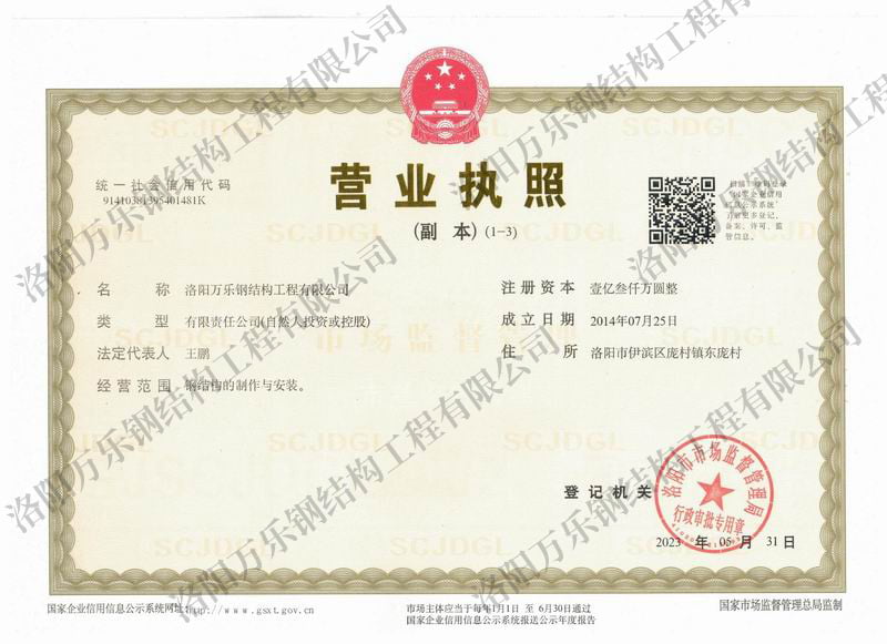 營(yíng)業(yè)執(zhí)照